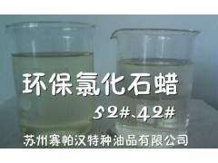 环保氯化石蜡