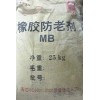 帅泽防老剂MB0