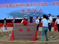 全球第一个高性能绿色橡胶基地诞生