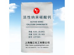 活性纳米碳酸钙 纳米活性钙