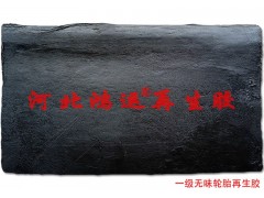 无味再生胶专业生产