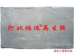 丁基再生胶价格 氯化丁基再生胶