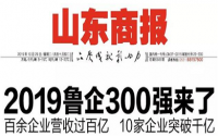 多家橡胶行业被选入鲁企300强榜单