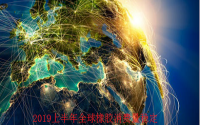 2019年上半年全球橡胶消费量稳定同比持平