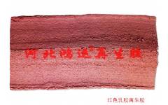 红色橡胶制品专用60%乳胶再生胶1