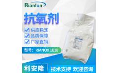 利安隆抗氧化剂 RIANOX® 10100