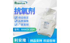 利安隆抗氧化剂 RIANOX® MD-1024