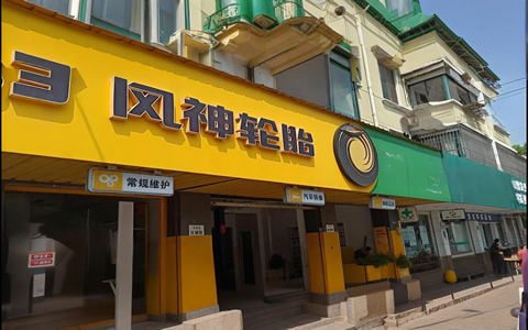 风神轮胎布局南非澳大利亚 拓展海外版图