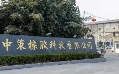 中策橡胶上半年营收突破218亿