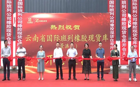 中老铁路沿线橡胶仓储景洪库开仓